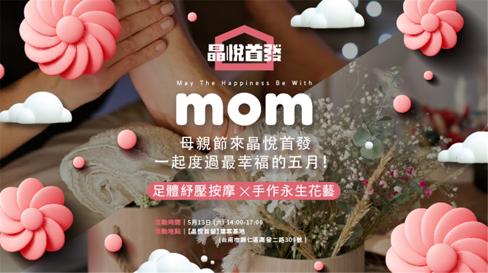 【晶悅首發】母親節手作花藝體驗